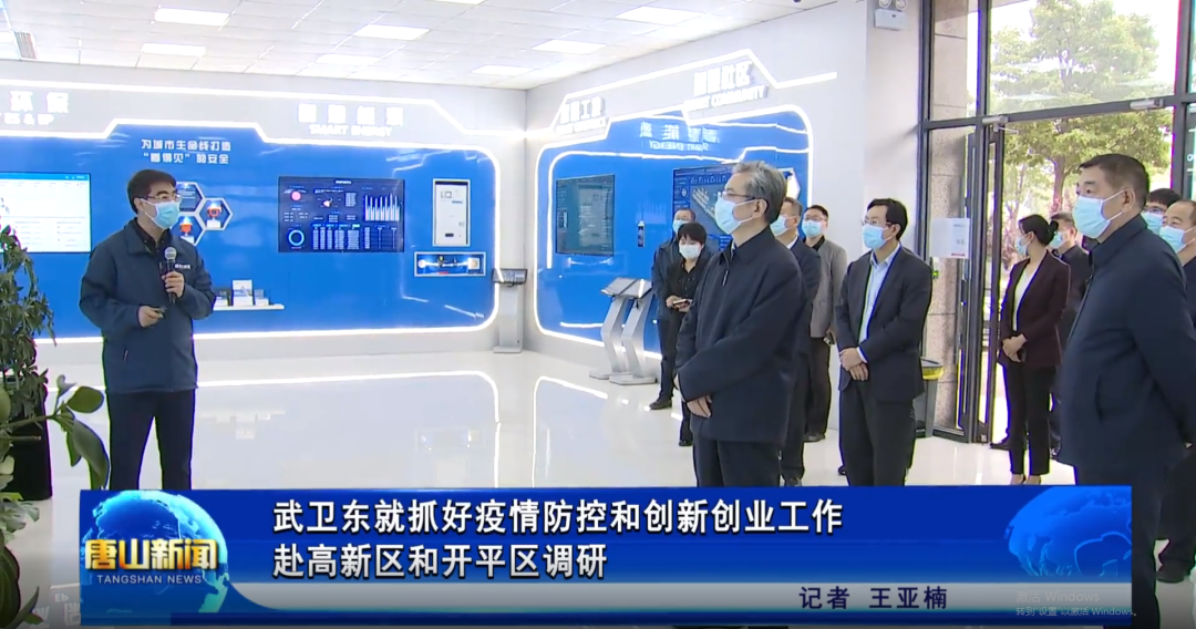 省委常委、唐山市委书记武卫东到唐山旭华智能科技有限公司调研
