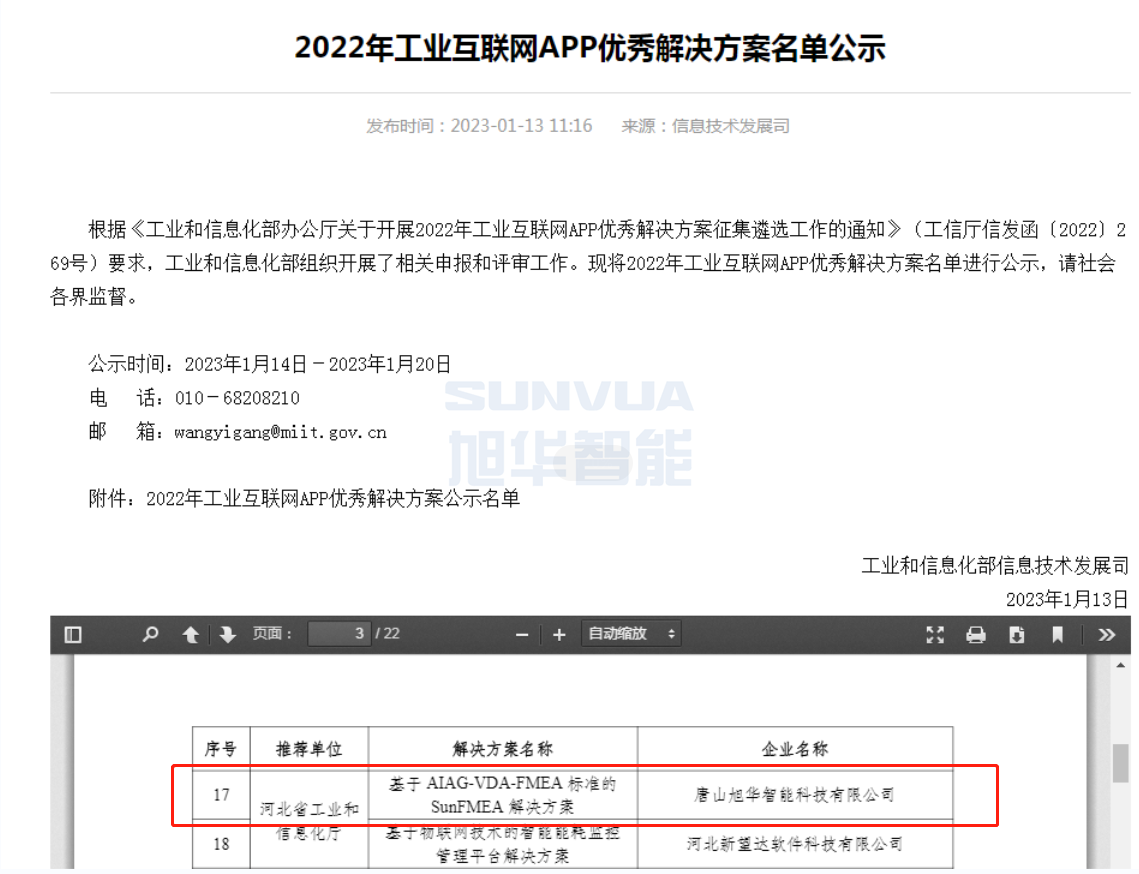 旭华智能成功入选工信部2022年工业互联网APP优秀解决方案名单！