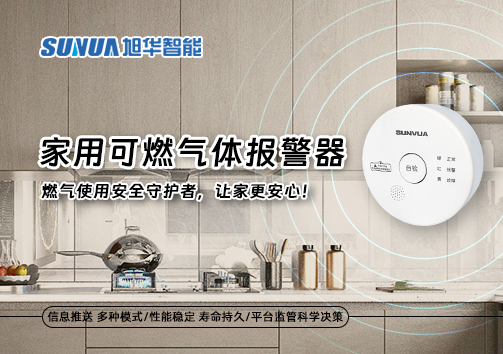 家用可燃气体报警器：燃气使用安全守护者，让家更安心！