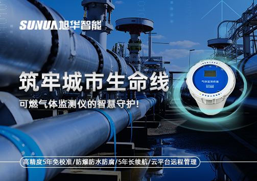 筑牢城市生命线：燃气管道中的“哨兵卫士”——可燃气体监测仪的智慧守护​！