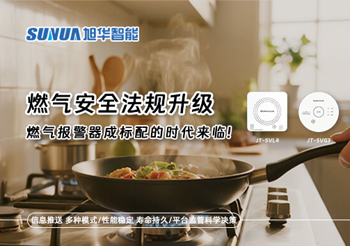 燃气安全法规升级，燃气报警器成标配的时代来临！