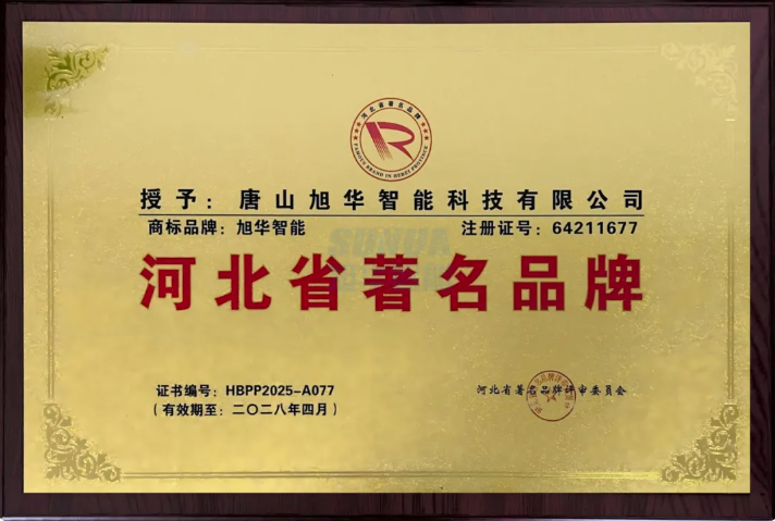喜讯！旭华智能商标斩获“河北省著名品牌”称号！